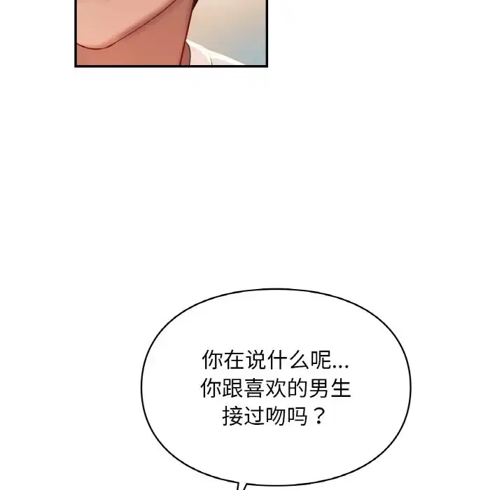 漫画《爱的游乐园》第31话第148张图