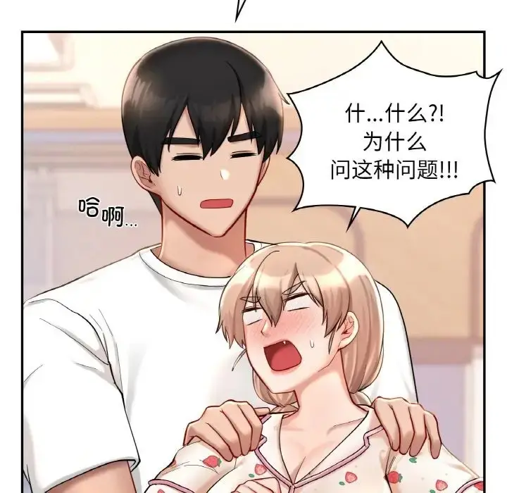 漫画《爱的游乐园》第31话第149张图
