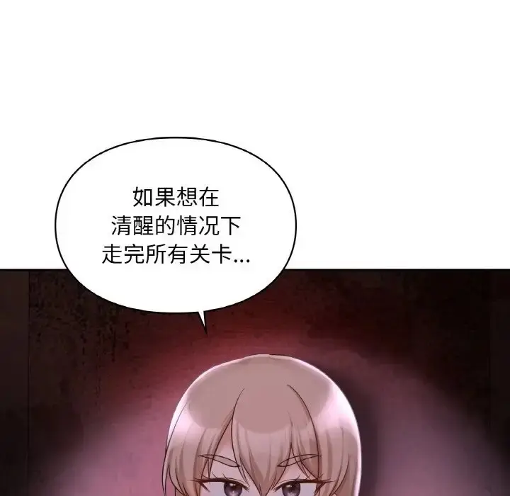 漫画《爱的游乐园》第31话第15张图