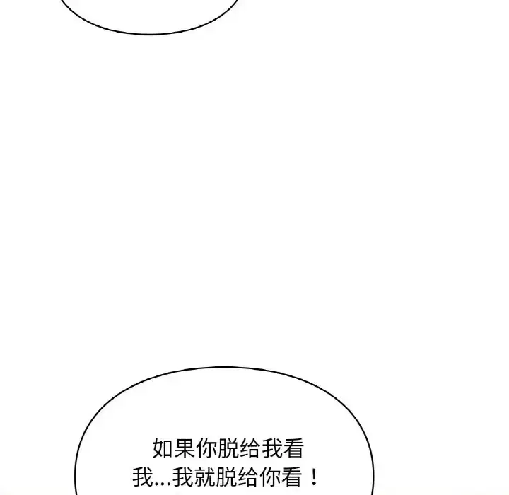 漫画《爱的游乐园》第31话第157张图