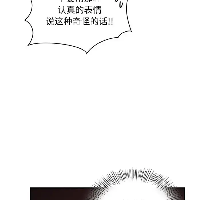 漫画《爱的游乐园》第31话第17张图