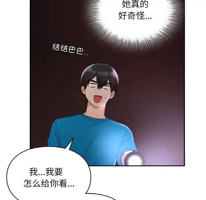 漫画《爱的游乐园》第31话第18张图