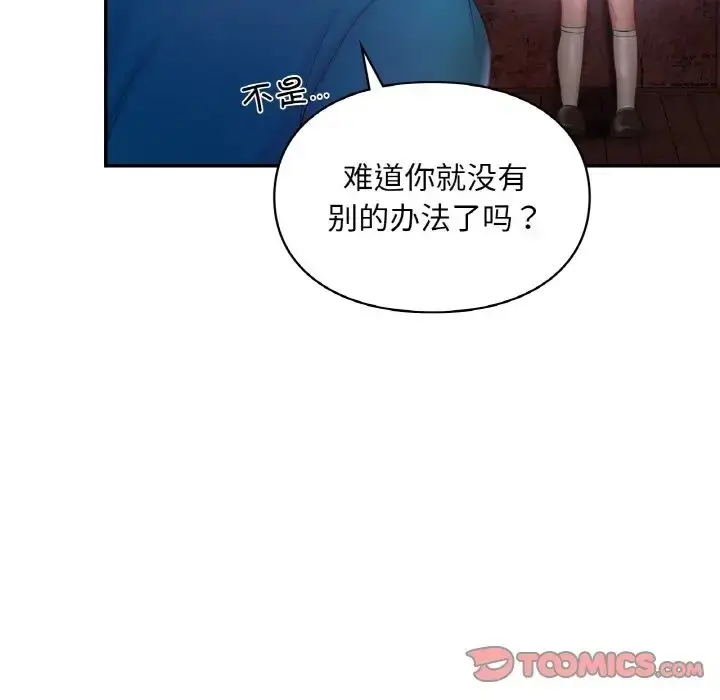 漫画《爱的游乐园》第31话第21张图