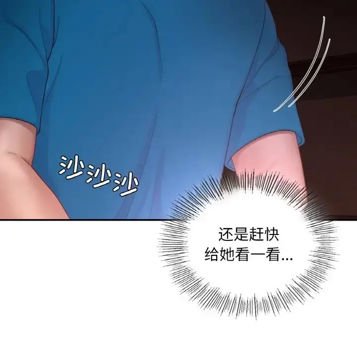 漫画《爱的游乐园》第31话第33张图