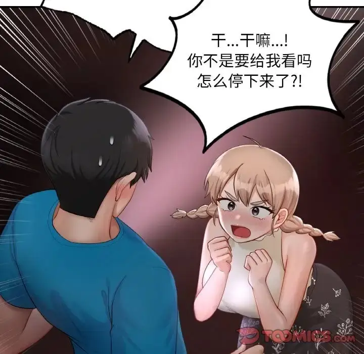 漫画《爱的游乐园》第31话第39张图