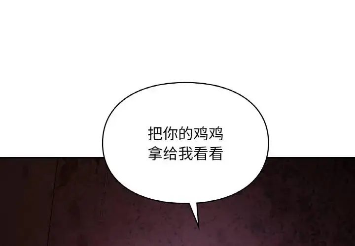 漫画《爱的游乐园》第31话第4张图