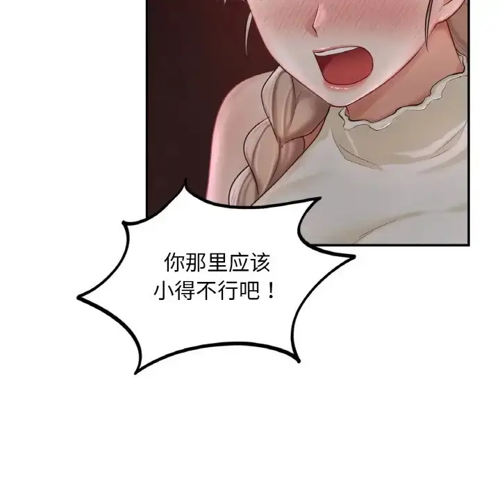 漫画《爱的游乐园》第31话第42张图