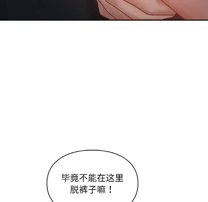 漫画《爱的游乐园》第31话第51张图