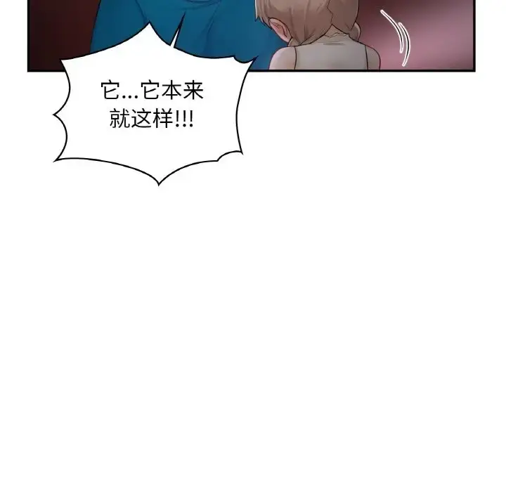 漫画《爱的游乐园》第31话第55张图