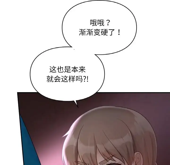漫画《爱的游乐园》第31话第56张图