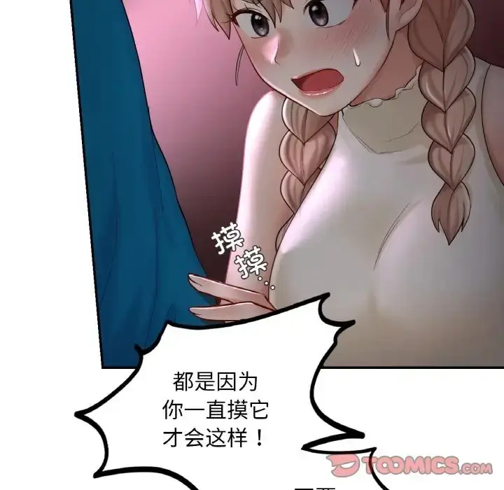 漫画《爱的游乐园》第31话第57张图