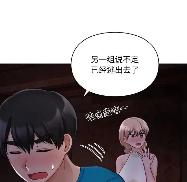 漫画《爱的游乐园》第31话第63张图