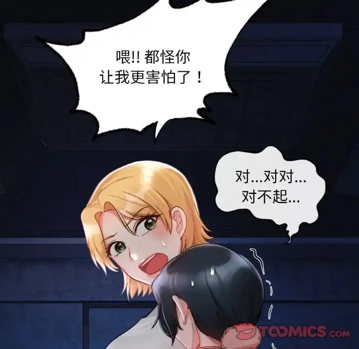 漫画《爱的游乐园》第31话第75张图