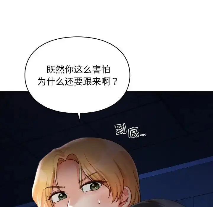 漫画《爱的游乐园》第31话第78张图