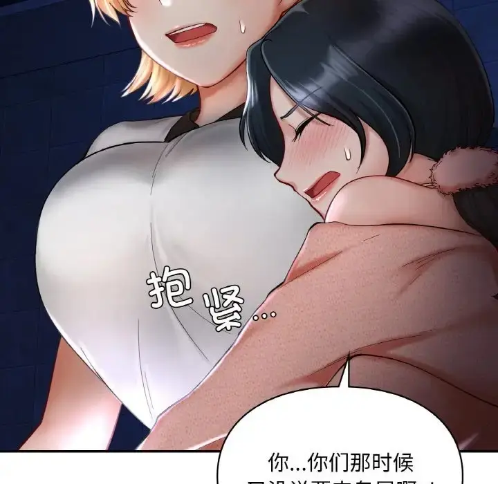 漫画《爱的游乐园》第31话第79张图