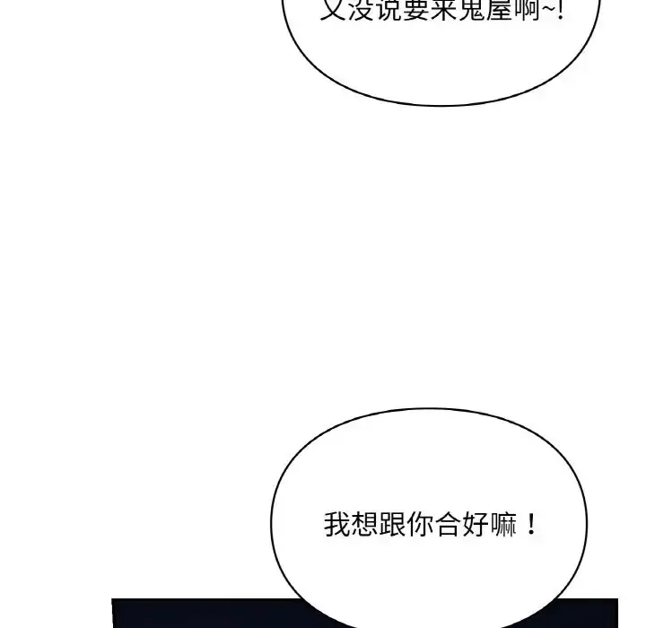 漫画《爱的游乐园》第31话第80张图