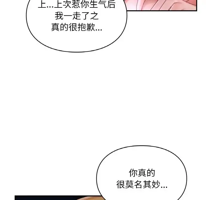漫画《爱的游乐园》第31话第82张图