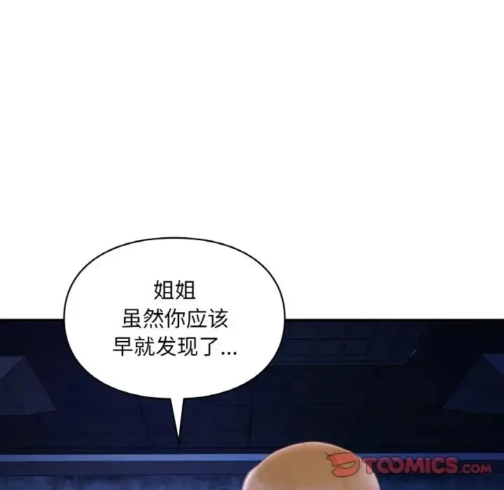 漫画《爱的游乐园》第31话第84张图
