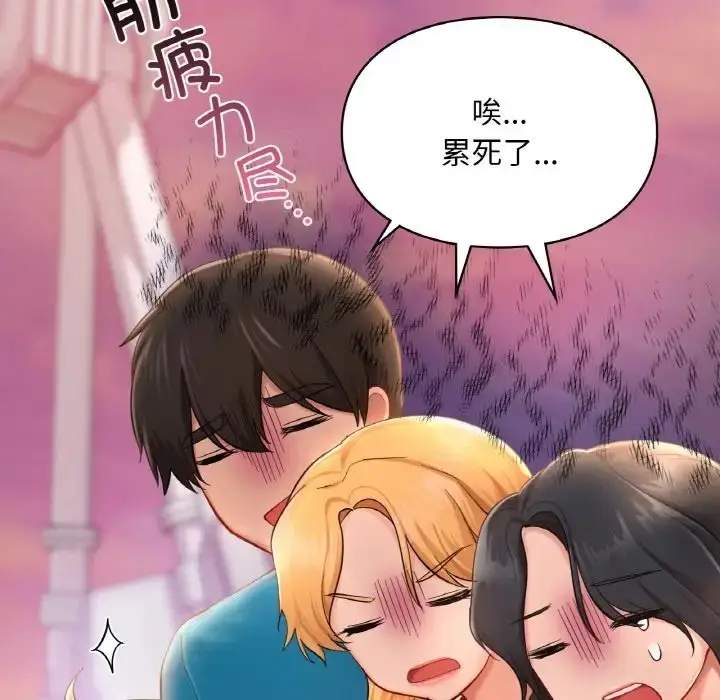 漫画《爱的游乐园》第31话第96张图