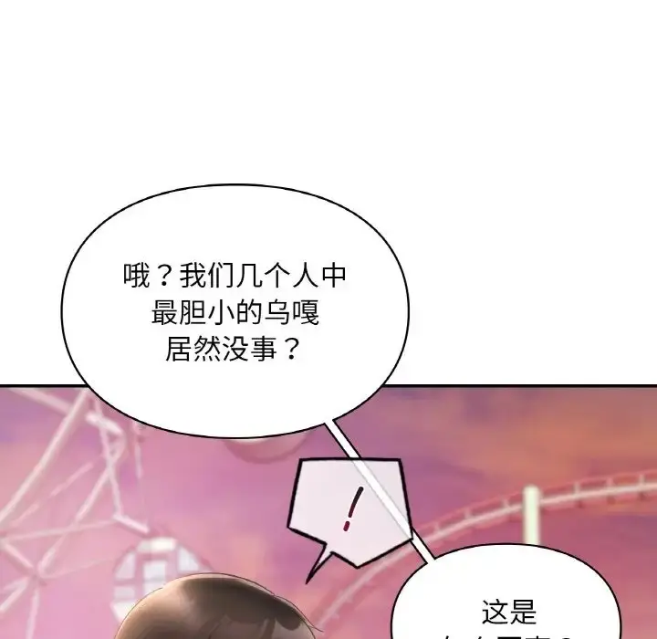 漫画《爱的游乐园》第31话第98张图