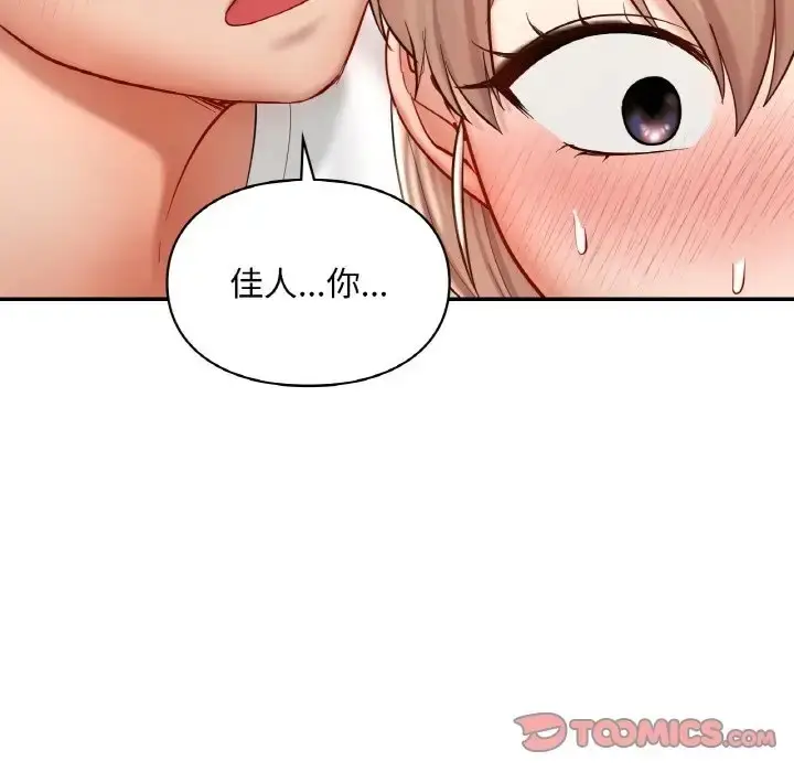 漫画《爱的游乐园》第32话第102张图
