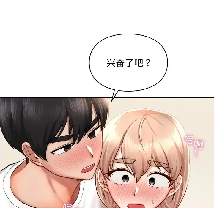 漫画《爱的游乐园》第32话第103张图