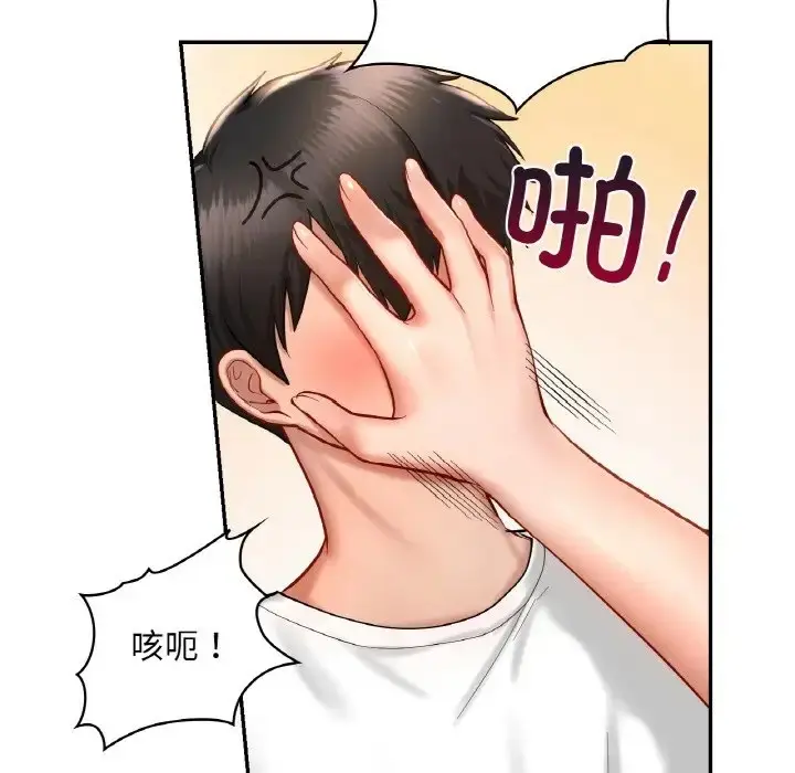漫画《爱的游乐园》第32话第109张图