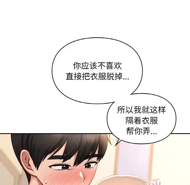 漫画《爱的游乐园》第32话第118张图