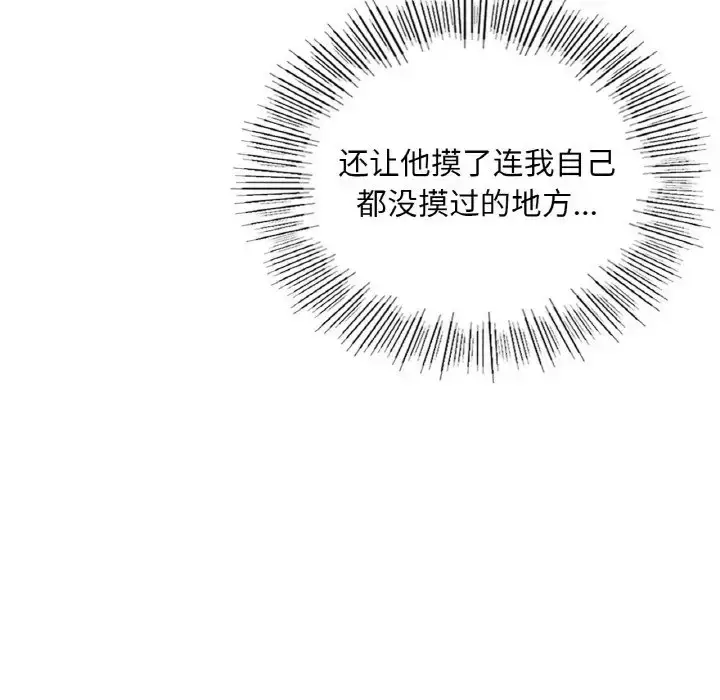 漫画《爱的游乐园》第32话第131张图