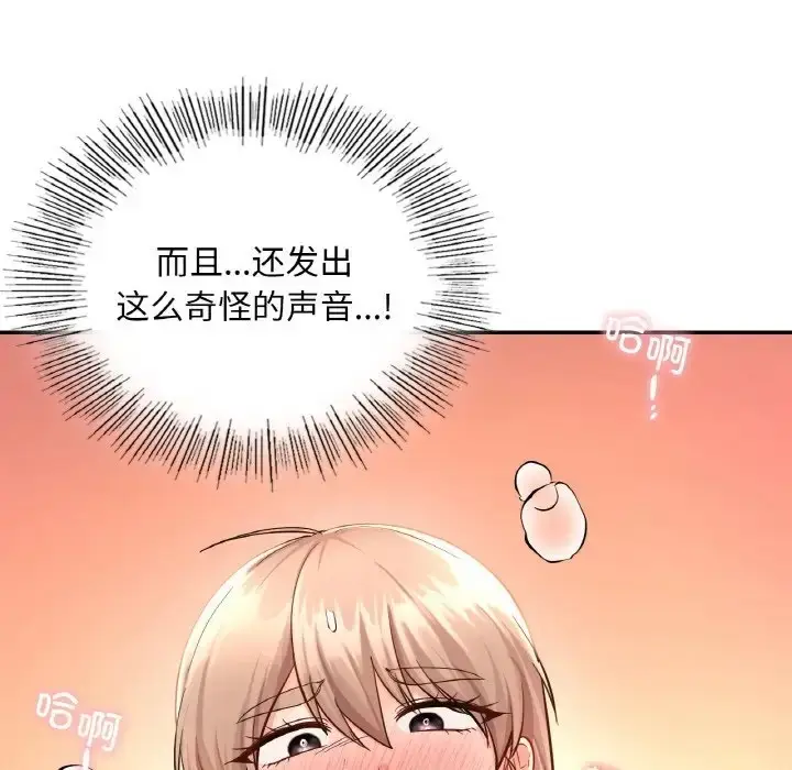 漫画《爱的游乐园》第32话第132张图