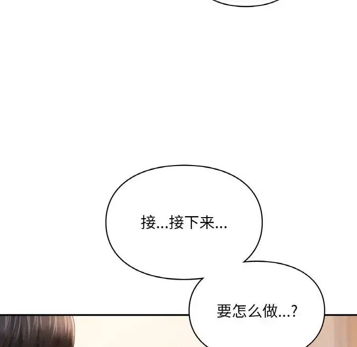 漫画《爱的游乐园》第32话第148张图