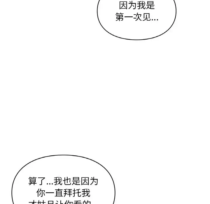 漫画《爱的游乐园》第32话第24张图