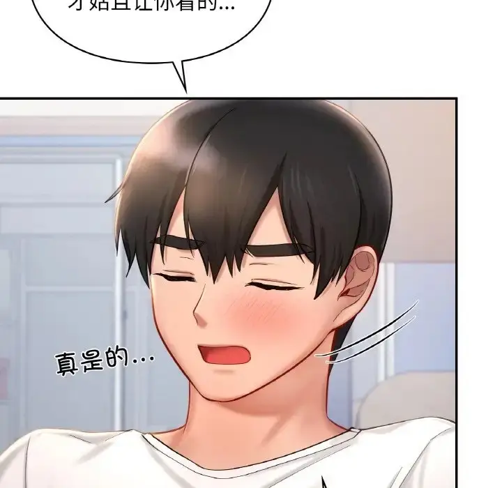 漫画《爱的游乐园》第32话第25张图