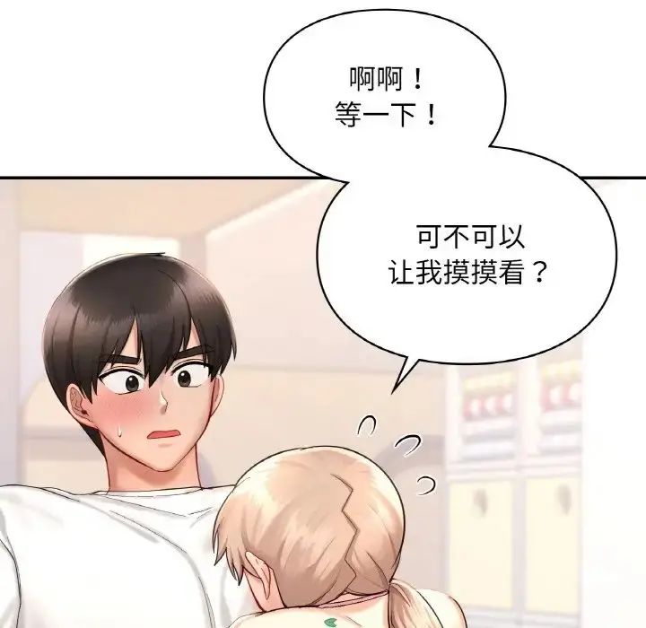 漫画《爱的游乐园》第32话第27张图
