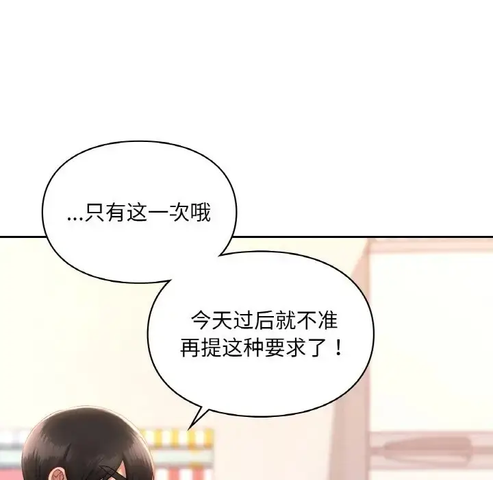 漫画《爱的游乐园》第32话第32张图