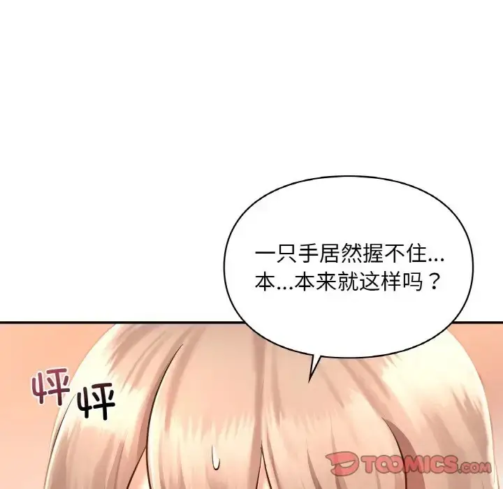 漫画《爱的游乐园》第32话第39张图