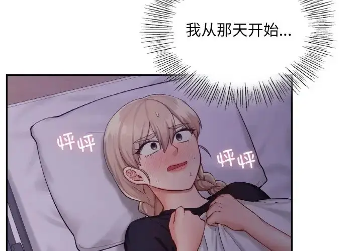 漫画《爱的游乐园》第32话第4张图