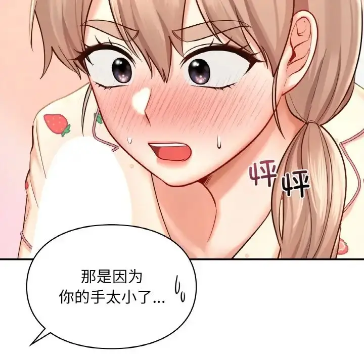 漫画《爱的游乐园》第32话第40张图