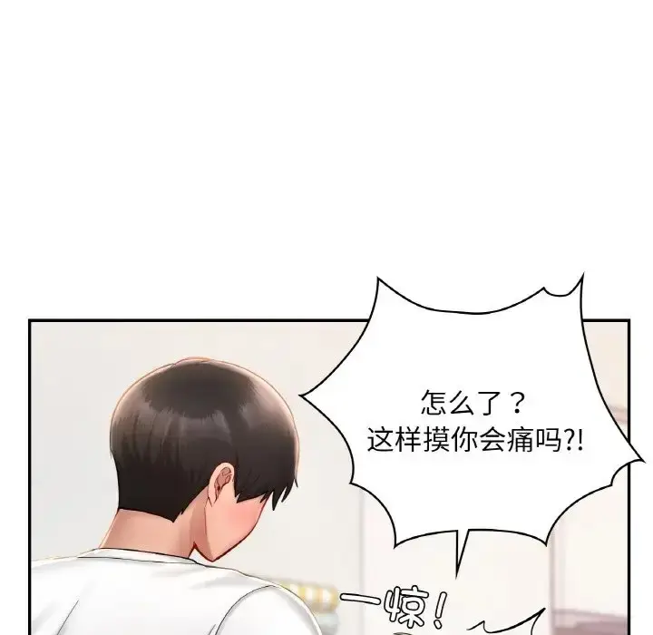 漫画《爱的游乐园》第32话第45张图
