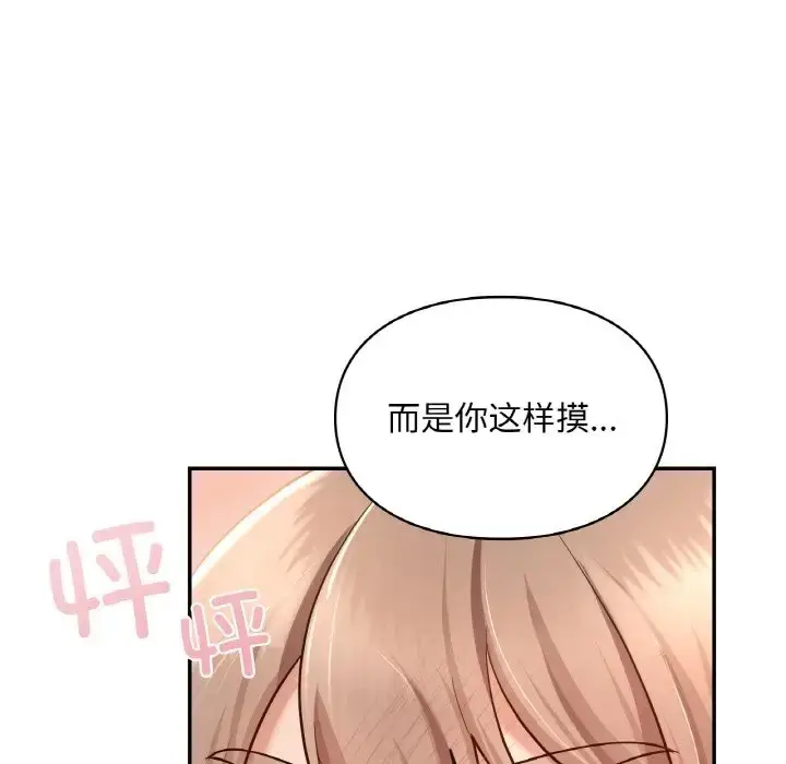 漫画《爱的游乐园》第32话第47张图