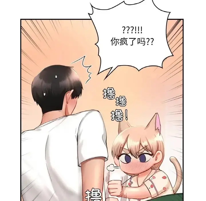 漫画《爱的游乐园》第32话第50张图