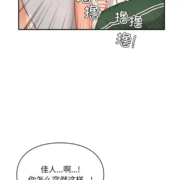 漫画《爱的游乐园》第32话第51张图