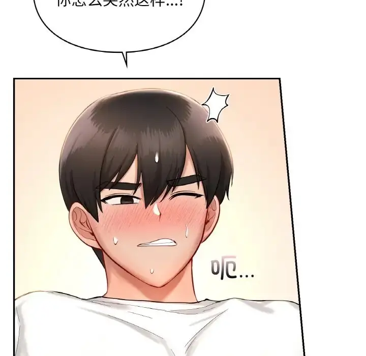 漫画《爱的游乐园》第32话第52张图