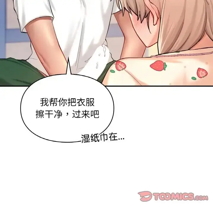 漫画《爱的游乐园》第32话第66张图