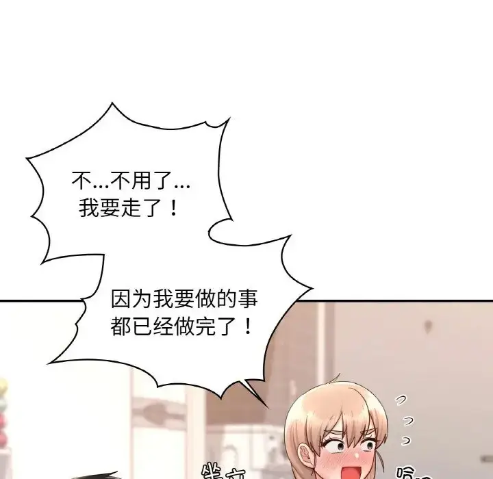 漫画《爱的游乐园》第32话第67张图