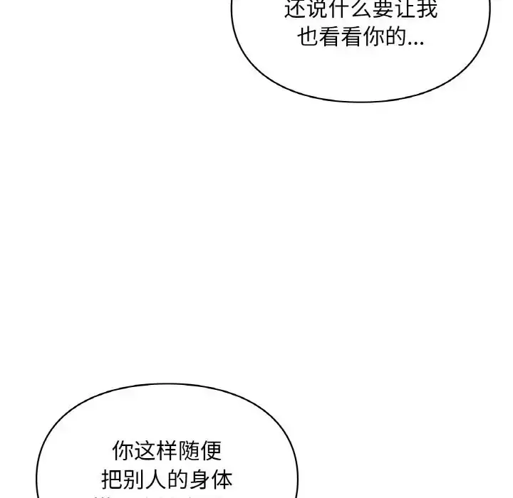 漫画《爱的游乐园》第32话第71张图