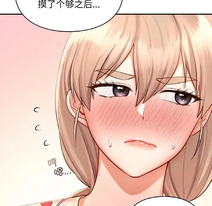 漫画《爱的游乐园》第32话第72张图