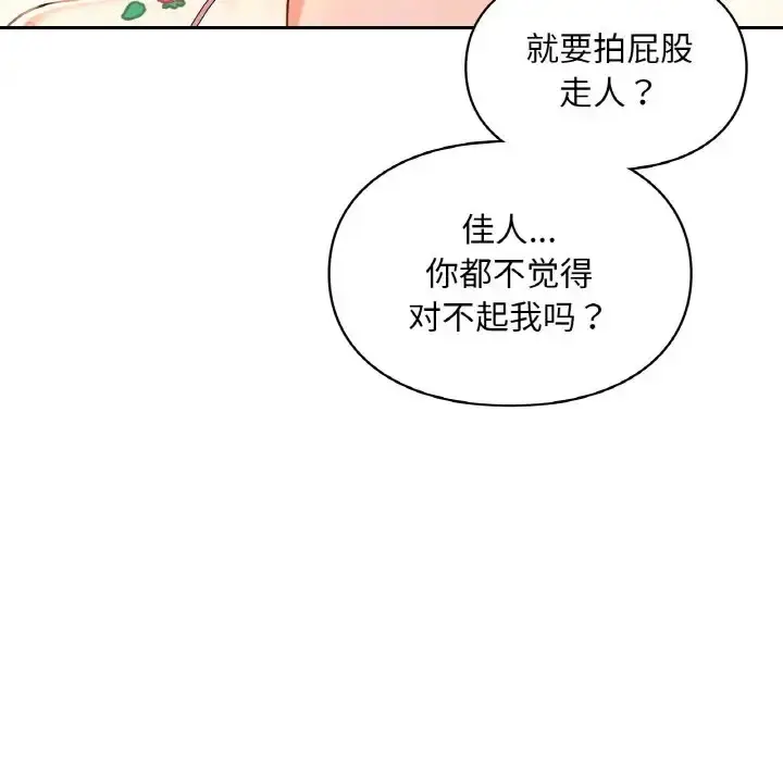漫画《爱的游乐园》第32话第73张图