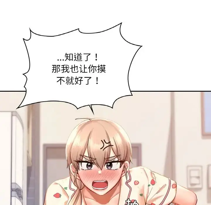 漫画《爱的游乐园》第32话第74张图