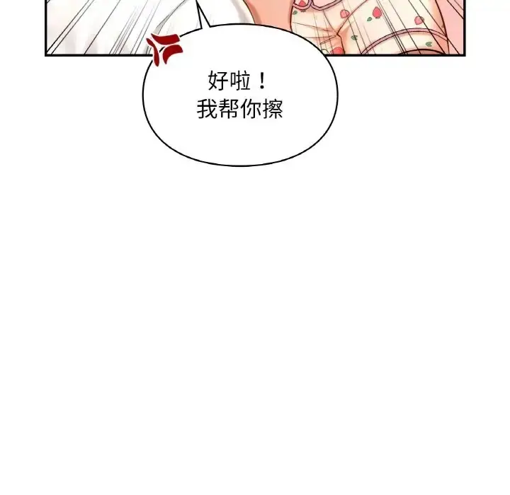 漫画《爱的游乐园》第32话第78张图